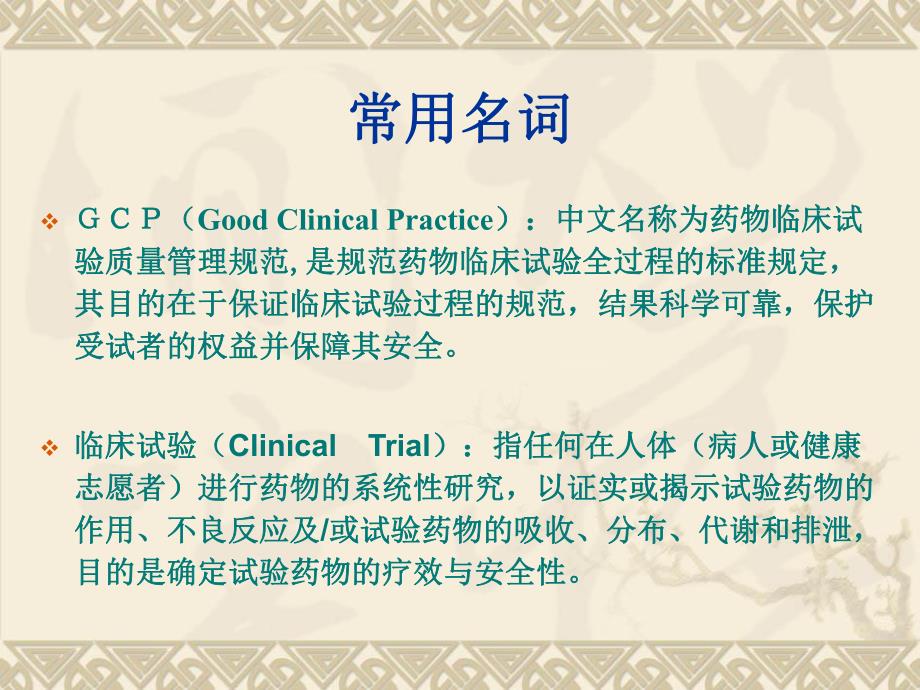 药物临床试验文件管理.ppt_第3页