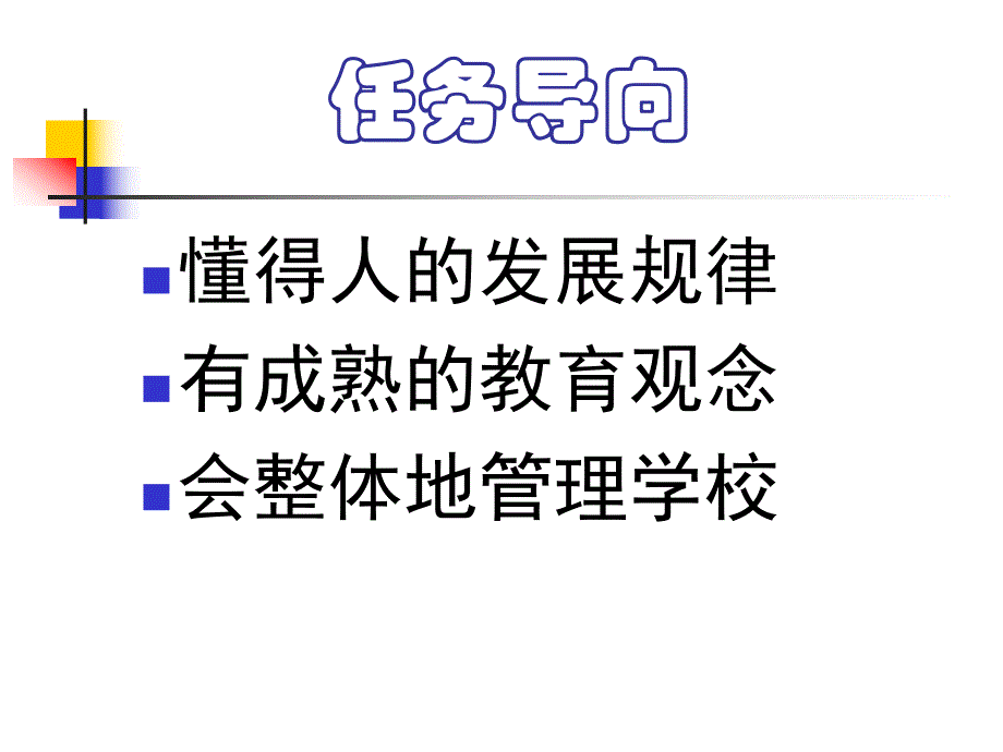 领导心理.ppt_第3页