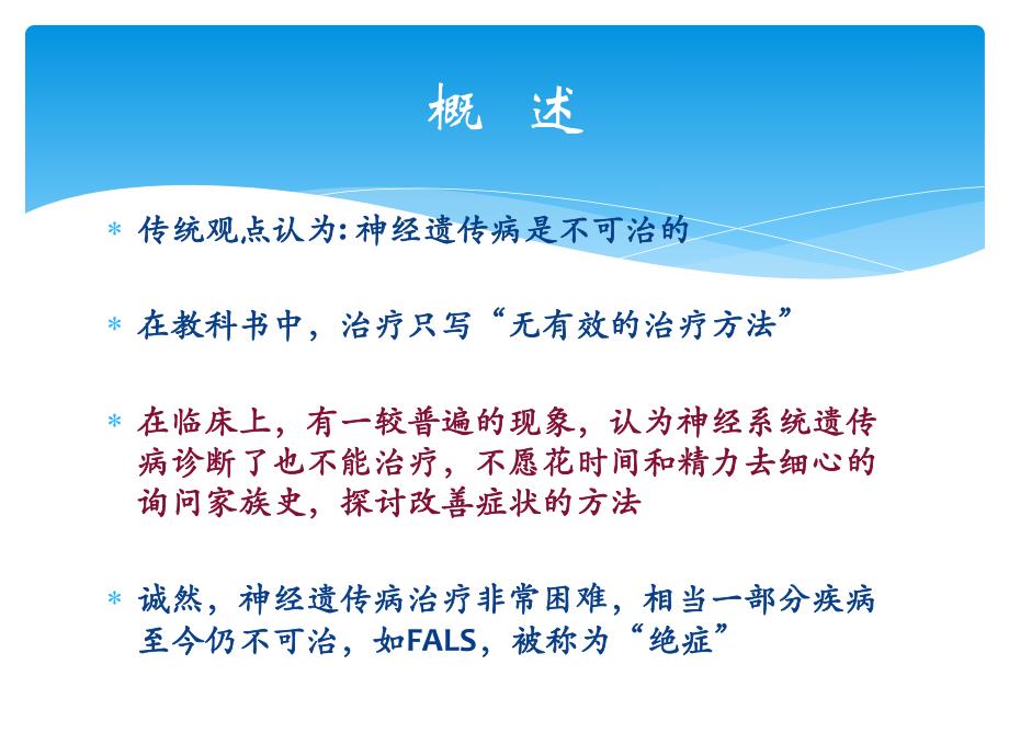 重视可治性神经遗传病的早期治疗.ppt_第2页