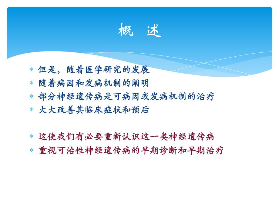 重视可治性神经遗传病的早期治疗.ppt_第3页