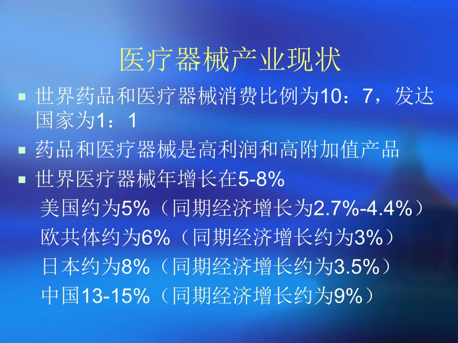 药物洗脱支架评价指南.ppt_第2页