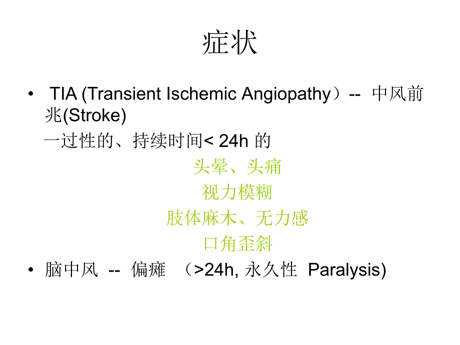 颈动脉狭窄.ppt_第3页