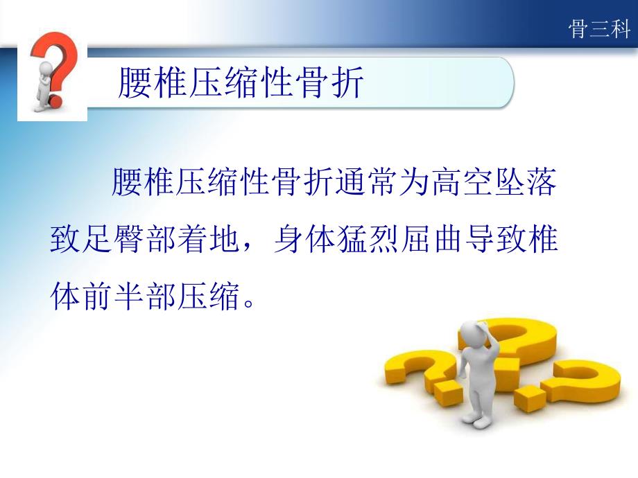 腰椎压缩骨折的护理.ppt_第3页