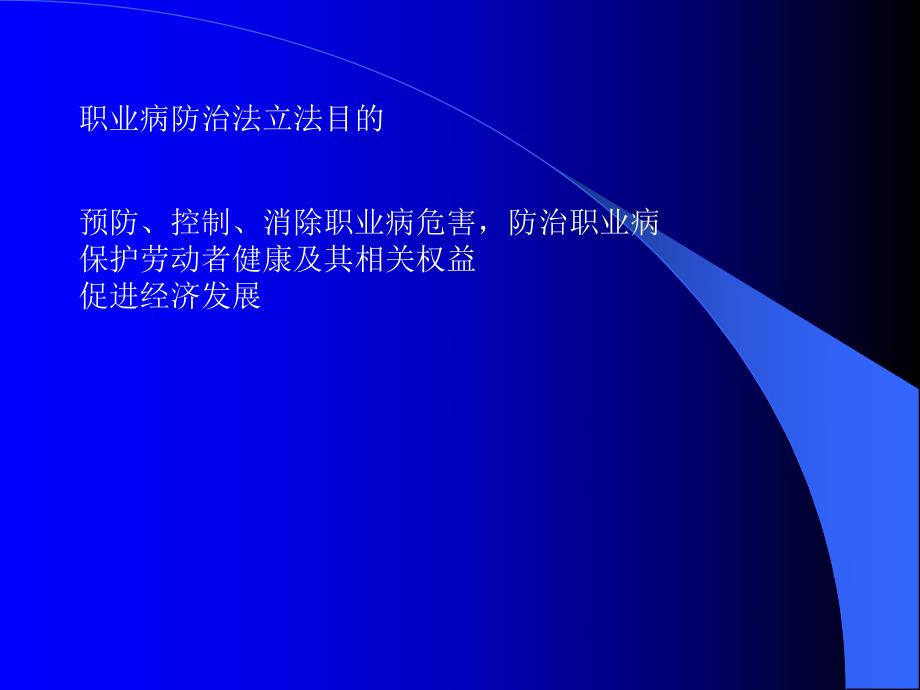 职业病防治法讲座[整理版].ppt_第2页