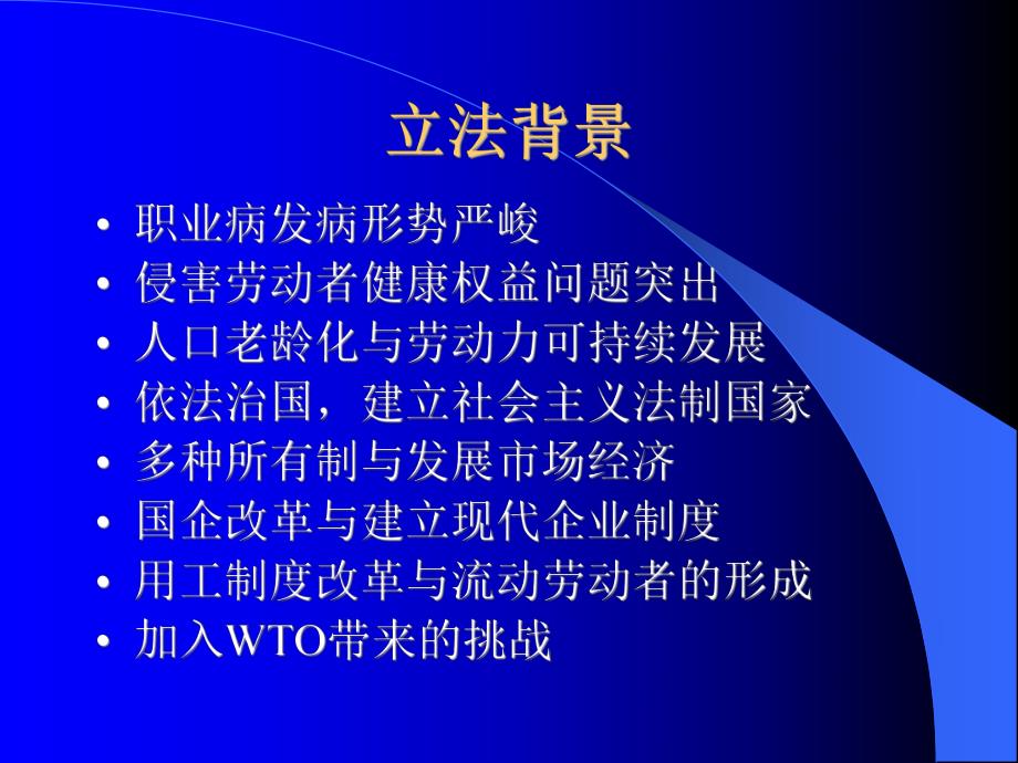 职业病防治法讲座[整理版].ppt_第3页