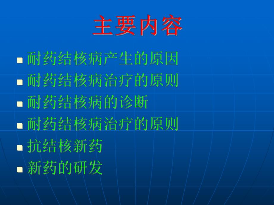 耐药结核病.ppt_第3页