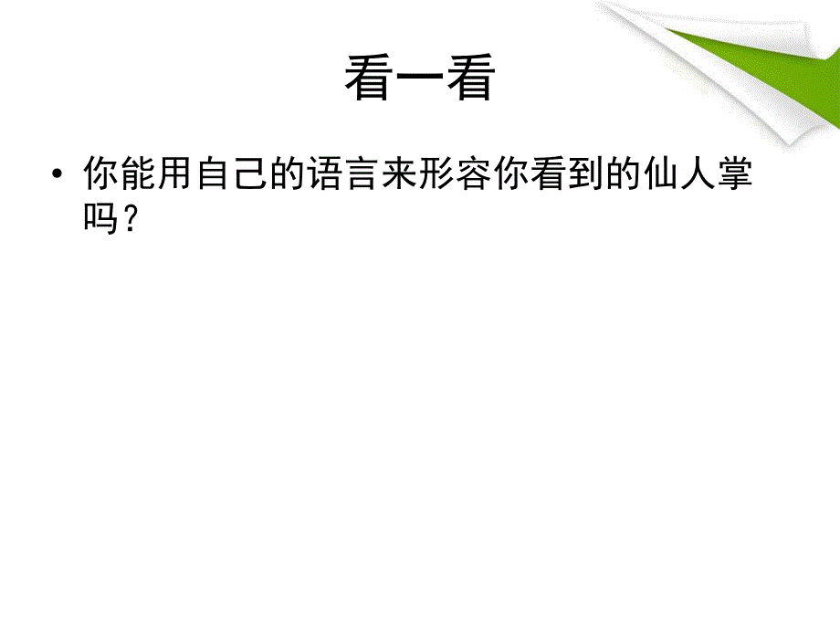 观察中的发现.ppt_第3页