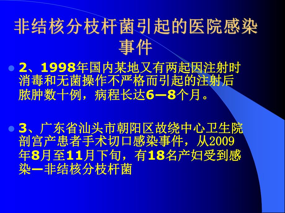 非结核分枝杆菌感染控制.ppt.ppt_第3页