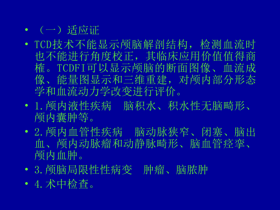 超声检查技术的临床应用.ppt_第3页