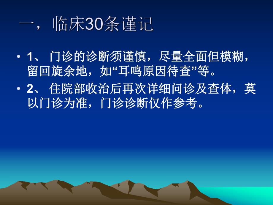 耳鼻咽喉科医生工作须知.ppt_第3页