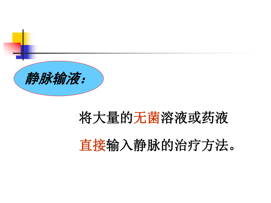 静脉输液并发症.ppt_第2页