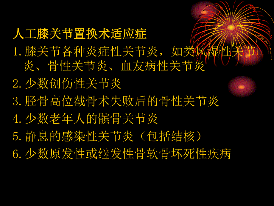 膝关节置换护理查房.ppt_第2页