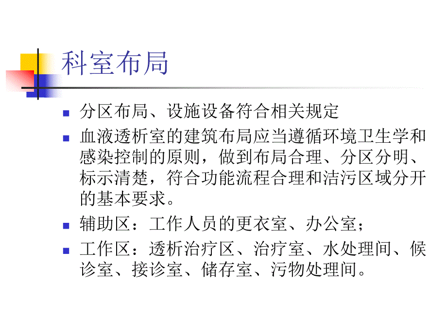 血液净化科感染控制ppt.ppt_第2页