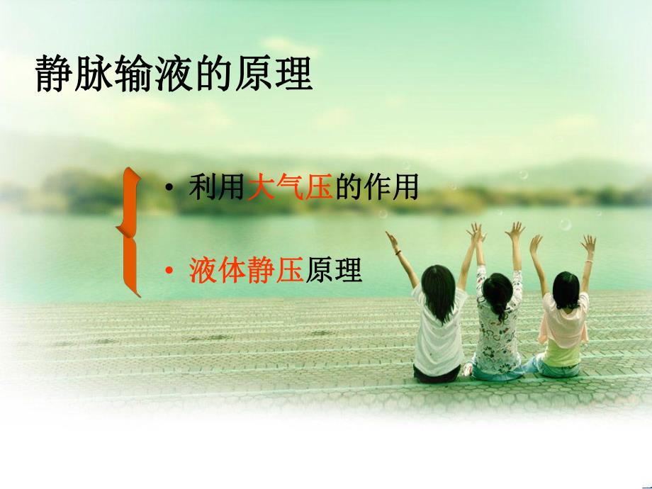 静脉输液及并发症.ppt_第3页