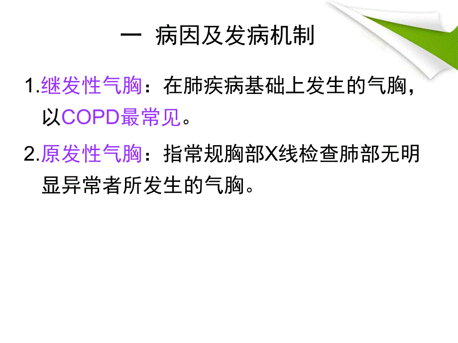 自发性气胸.ppt_第3页