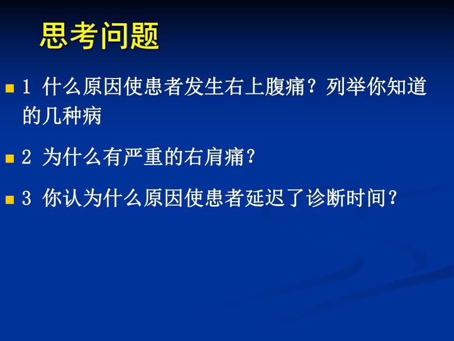 腹痛的鉴别与案例分析.ppt_第3页