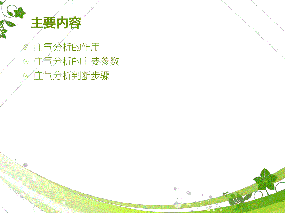 血气分析.ppt_第2页