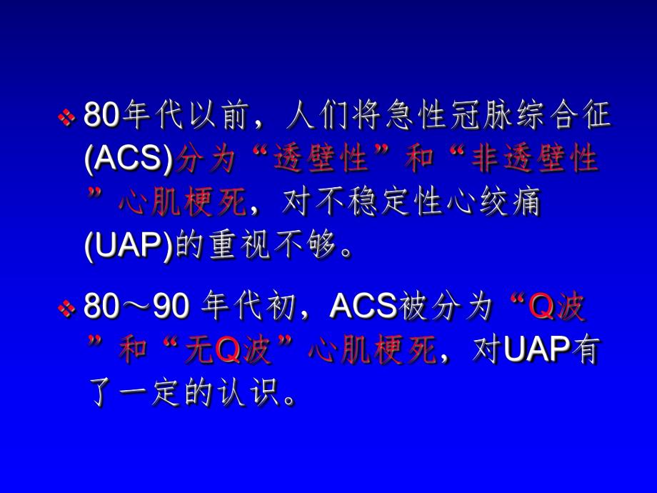 非ST段抬高型急性冠脉综合征的治疗进展.ppt_第3页