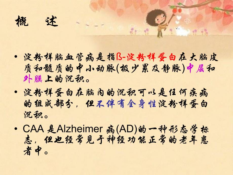 脑淀粉样血管(ppt).ppt_第2页