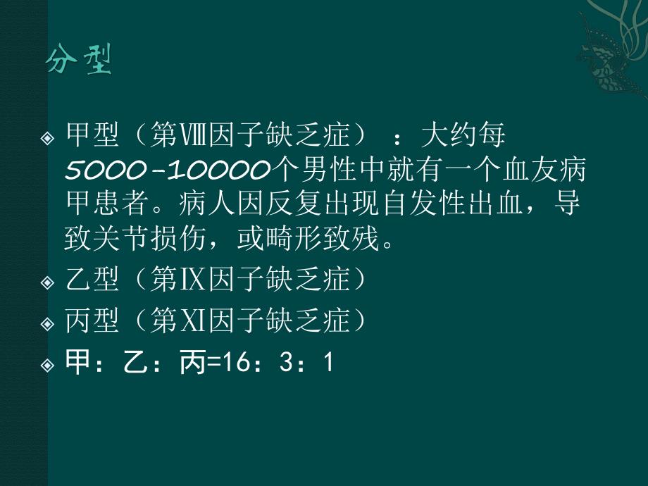 血友病的护理1.ppt.ppt_第3页