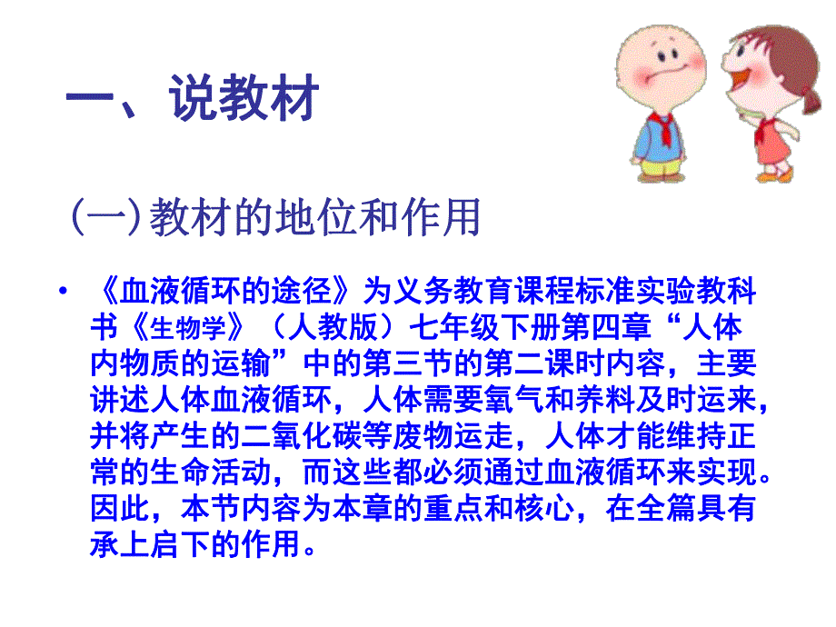 血液循环的途径.ppt_第2页