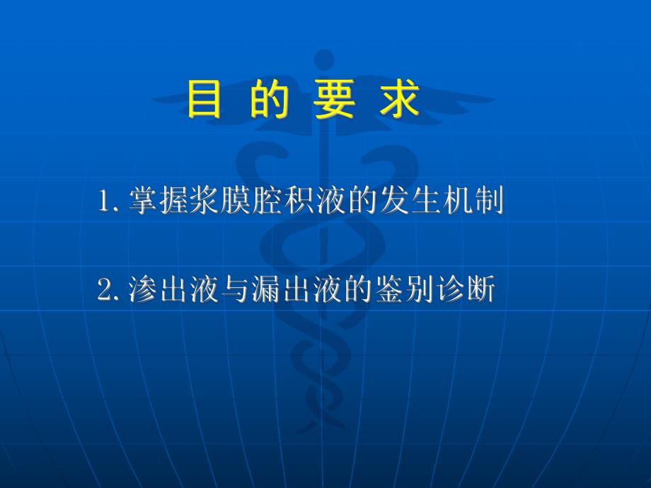 诊断学浆膜腔积液检验.ppt_第2页