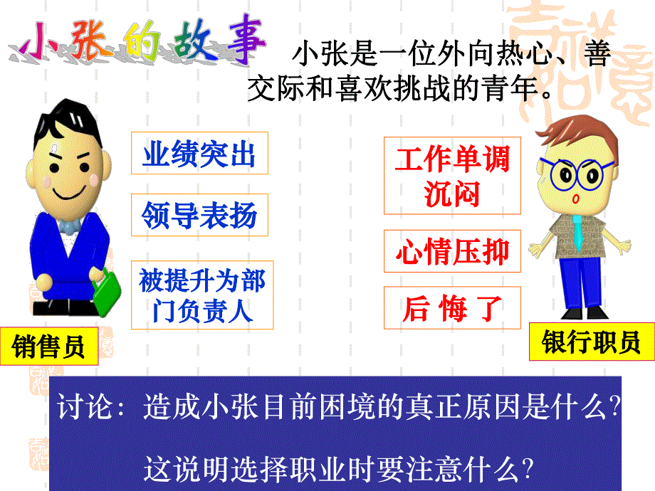 职业与性格.ppt_第1页