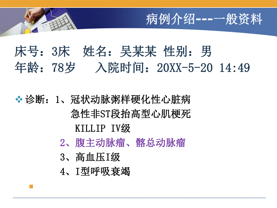 腹主动脉瘤的护理查房.ppt_第3页