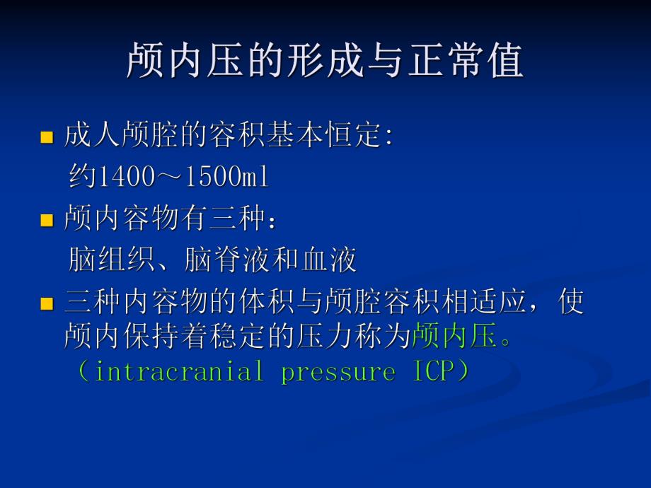 良性颅高压综合症.ppt.ppt_第2页