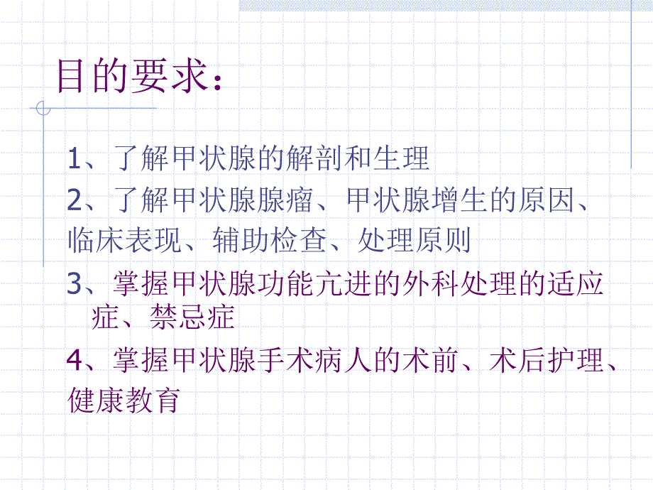 颈部疾病病人的护理.ppt.ppt_第2页