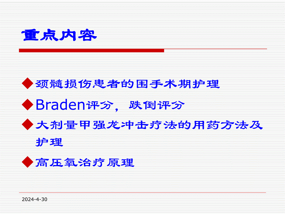 颈髓损伤不全瘫疾病查房.ppt_第2页