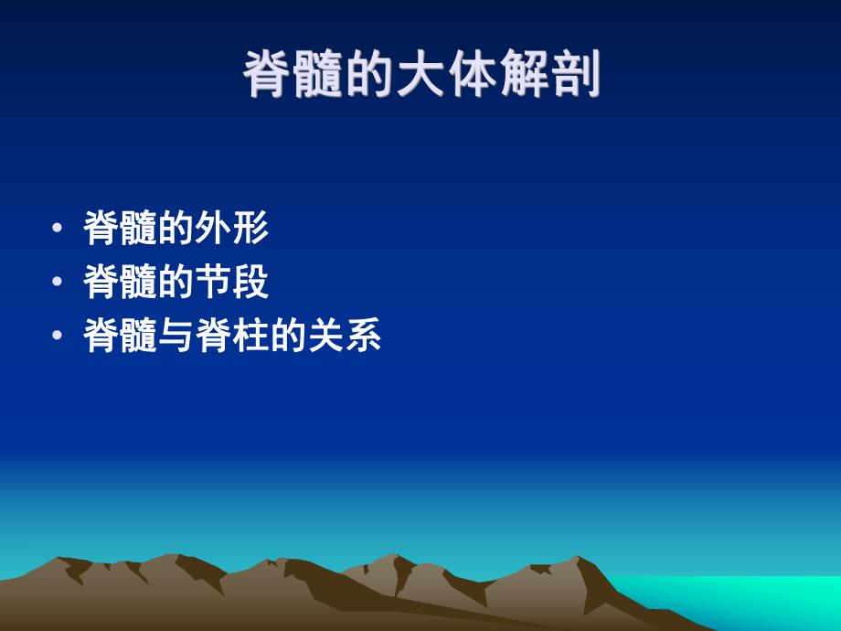 脊髓生理功能及检查.ppt.ppt_第3页