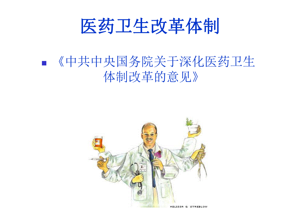 药品集中招标采购及基本药物配送政策解析及应对.ppt_第2页