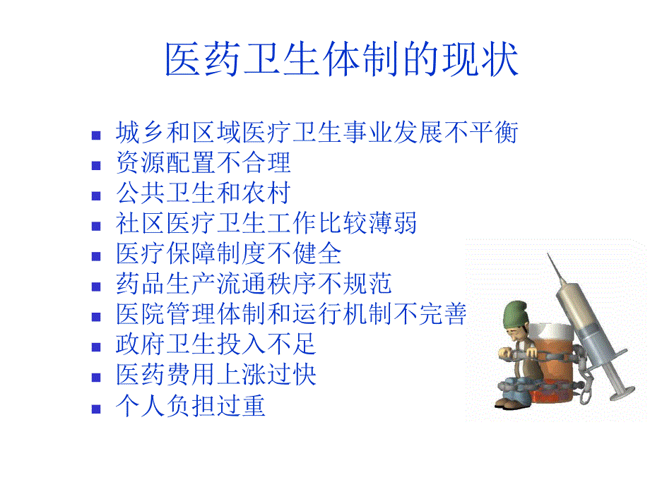 药品集中招标采购及基本药物配送政策解析及应对.ppt_第3页