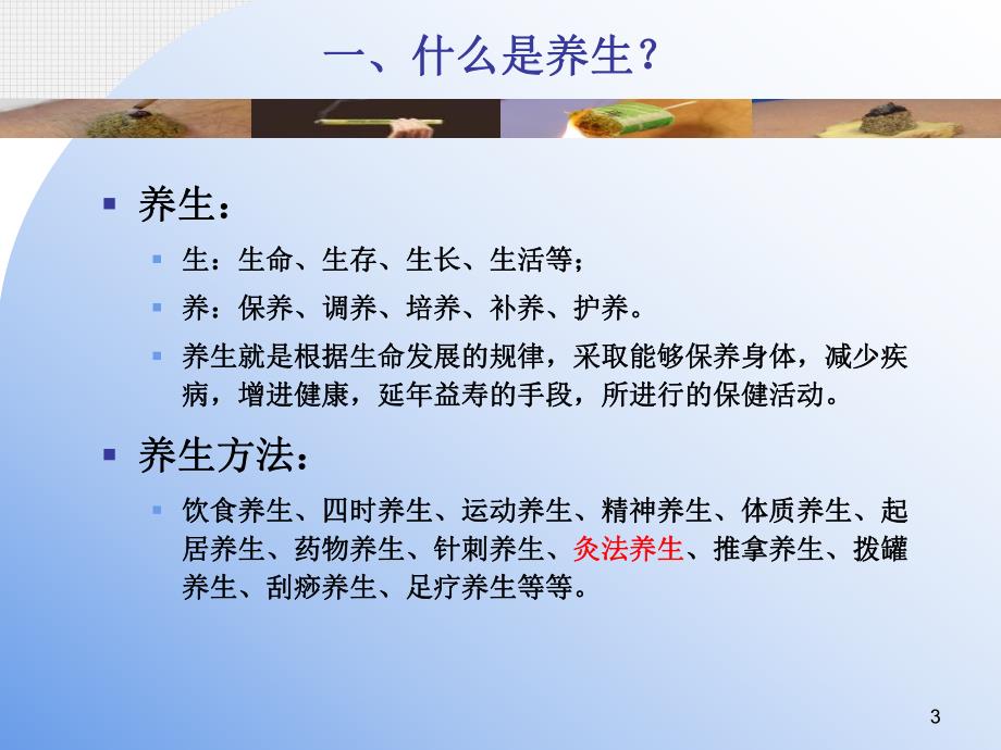 艾灸与养生知识讲座.ppt_第3页