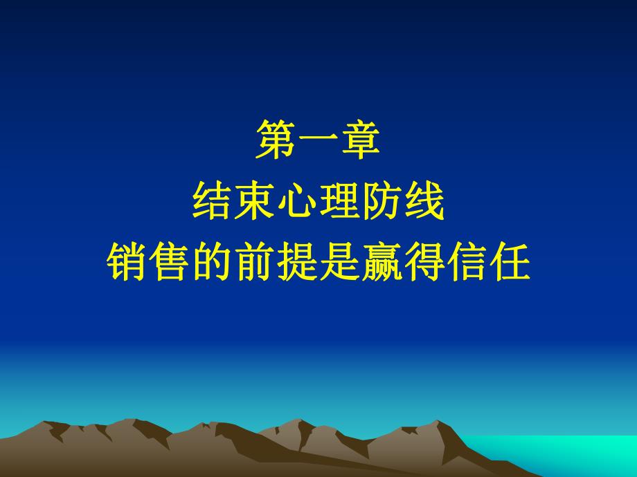 销售攻心术销售中的心理策略.ppt_第2页