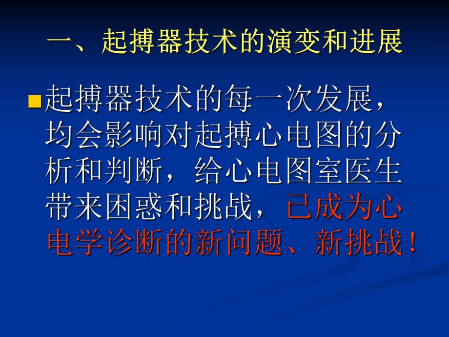 起搏心电图基础.ppt_第3页