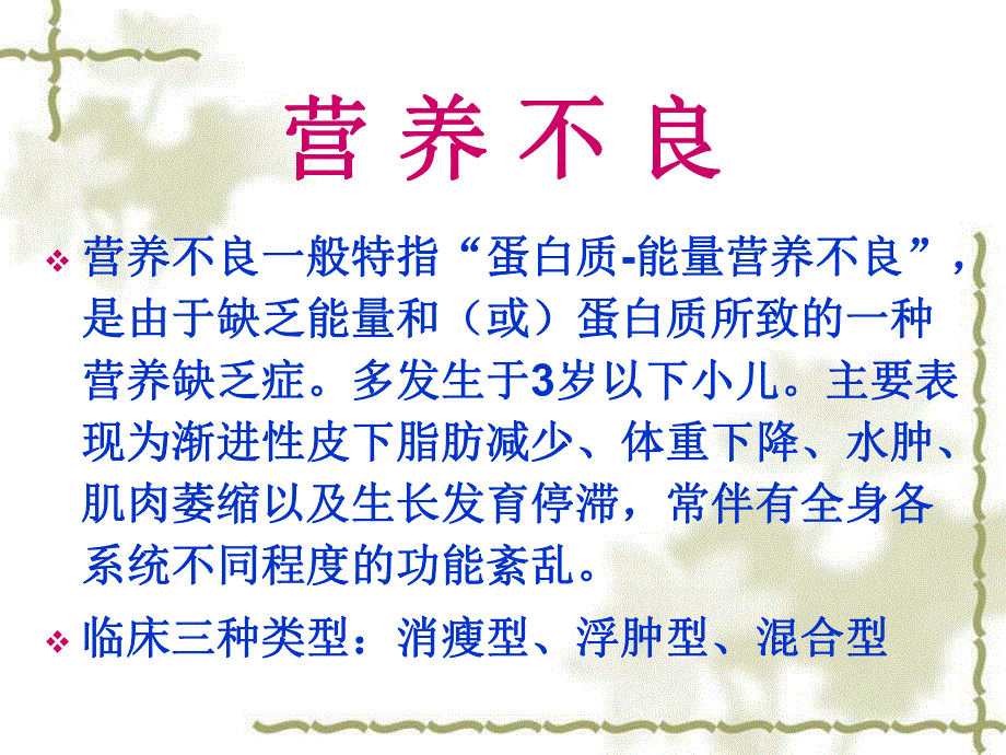 营养不良.ppt_第2页