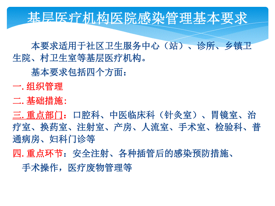 重点部门医院感染控制.ppt_第2页