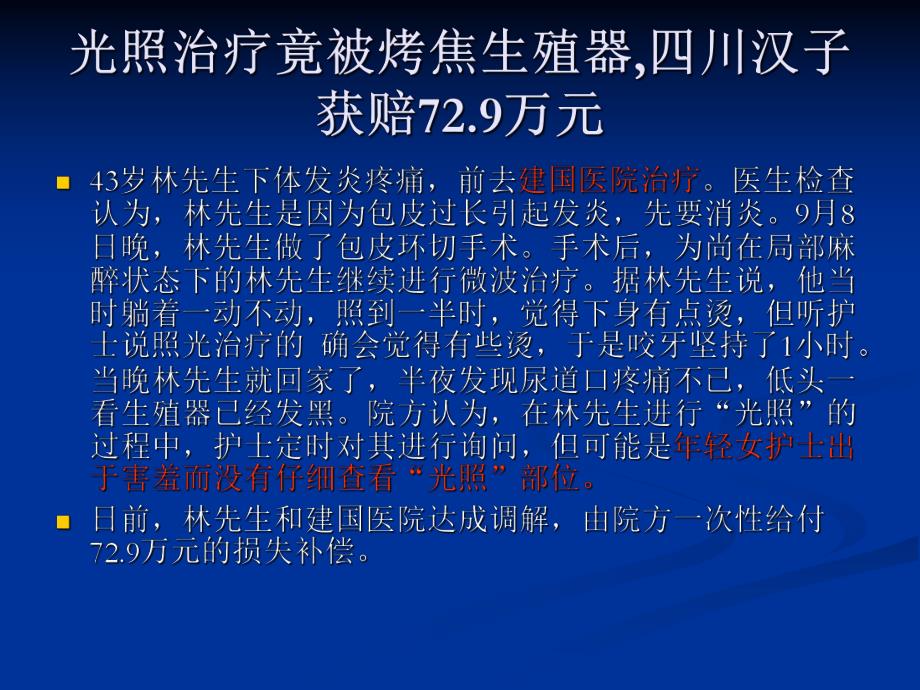 输液反应及休克的抢救方法.ppt_第3页