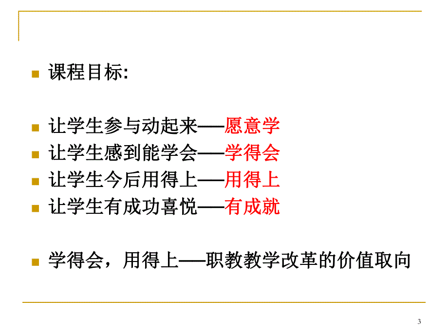 职业教育心理学中职生的学习与教学心理.ppt_第3页