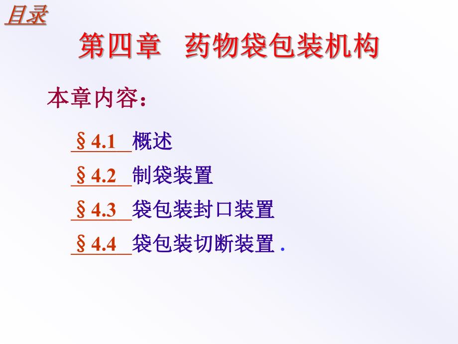 药物袋包装机构.ppt_第2页