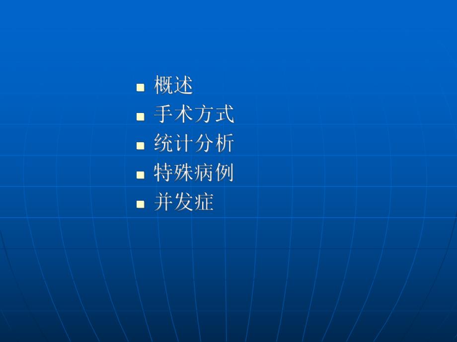 颈椎病的手术治疗.ppt_第2页