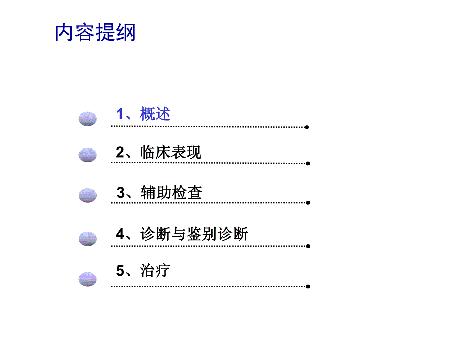 重症肌无力1.ppt_第2页