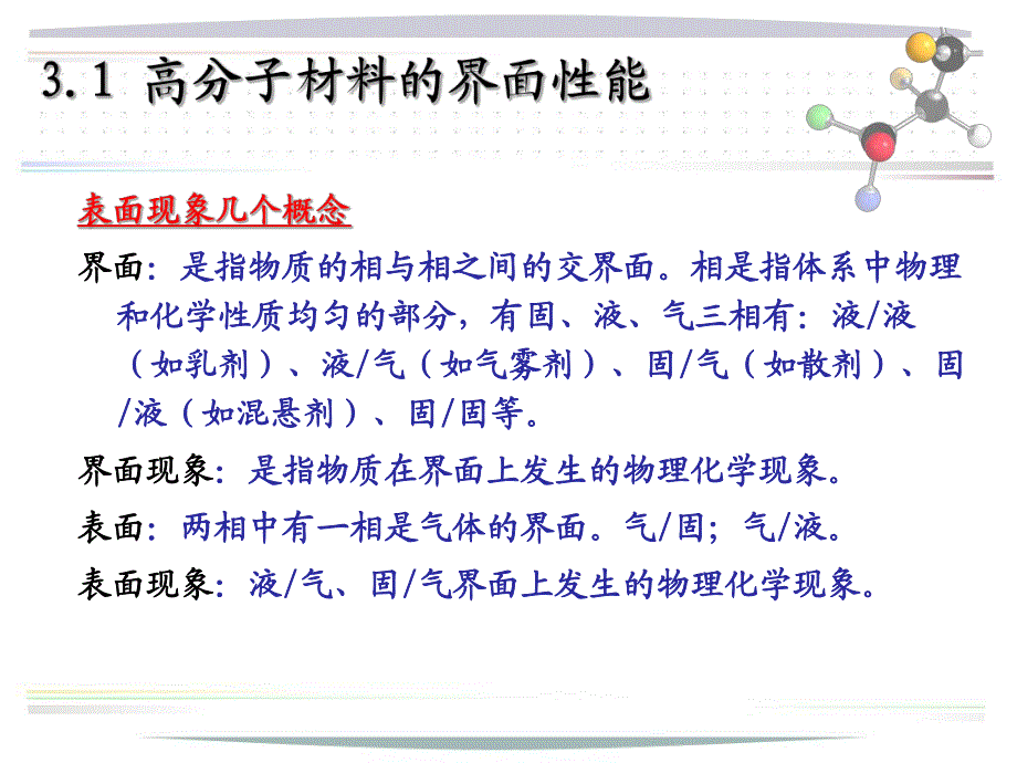 药用高分子材料高分子材料在药物制剂中的应用.ppt_第3页