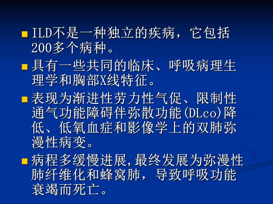 间质性肺疾病与结节病.ppt_第3页