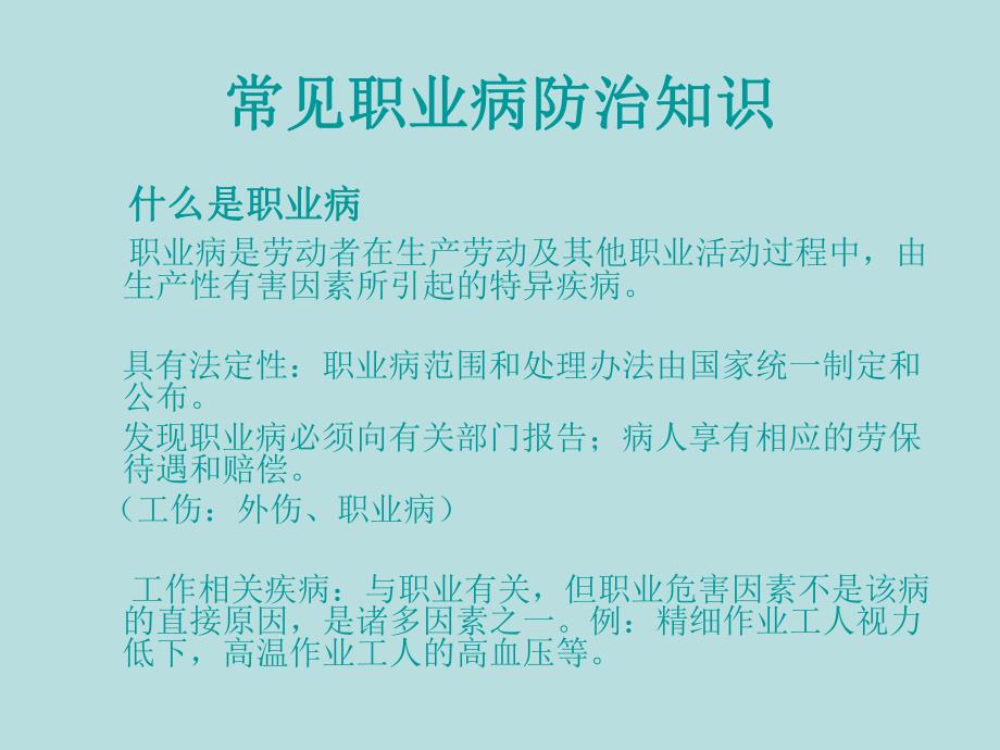 职业病防治培训课件.ppt_第3页