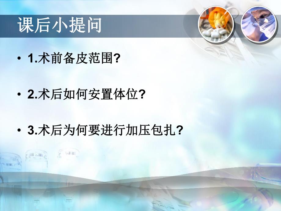 腮腺区肿痛的护理.ppt_第2页