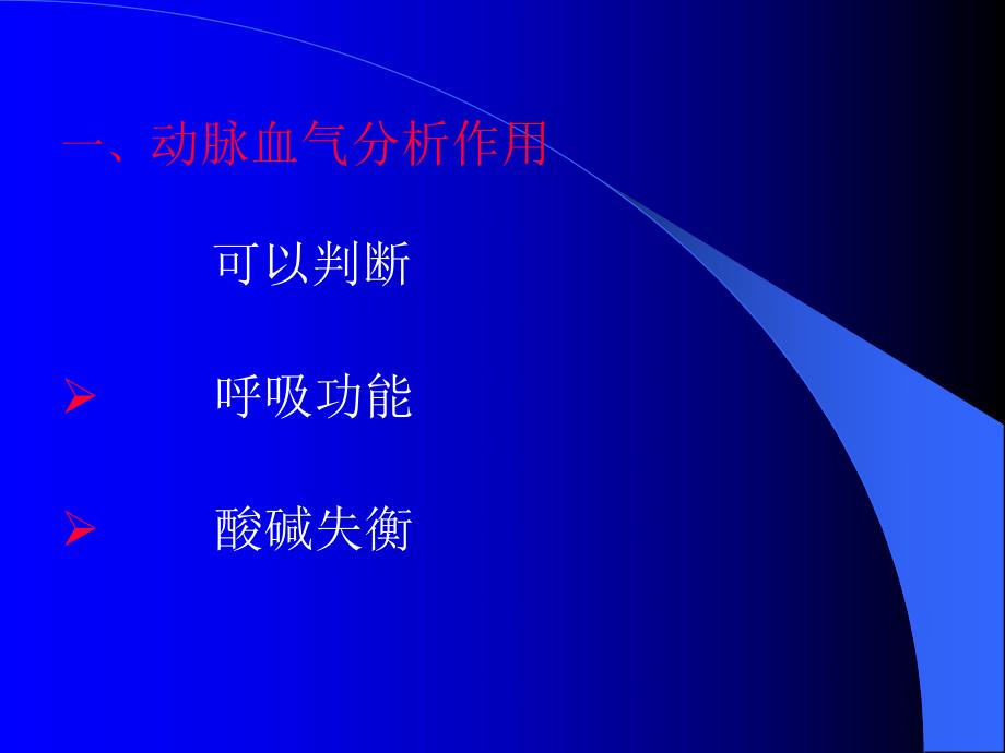 血气分析讲义.ppt_第2页