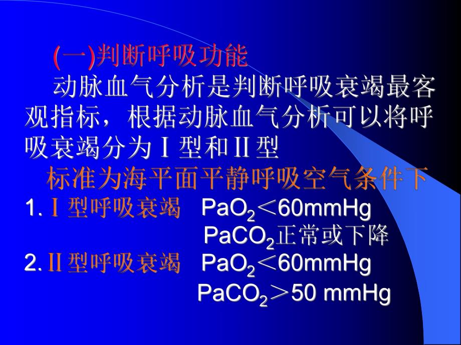 血气分析讲义.ppt_第3页